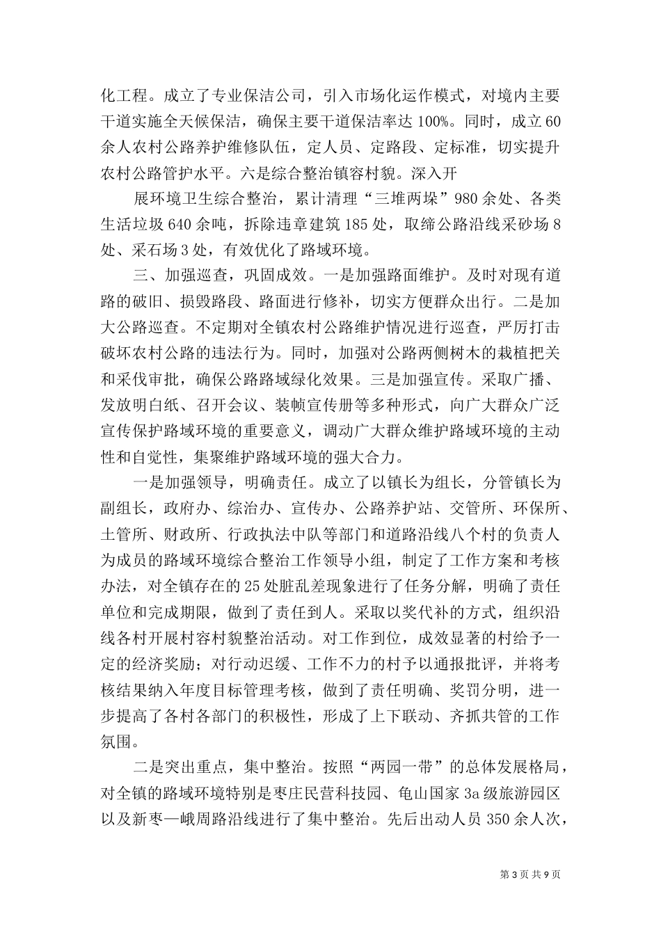环境综合整治检查标准_第3页