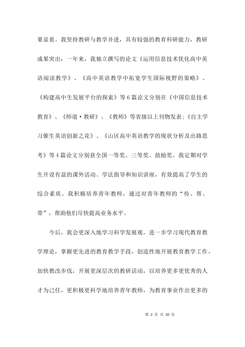 （精选）2021年度考核登记表个人总结_第2页