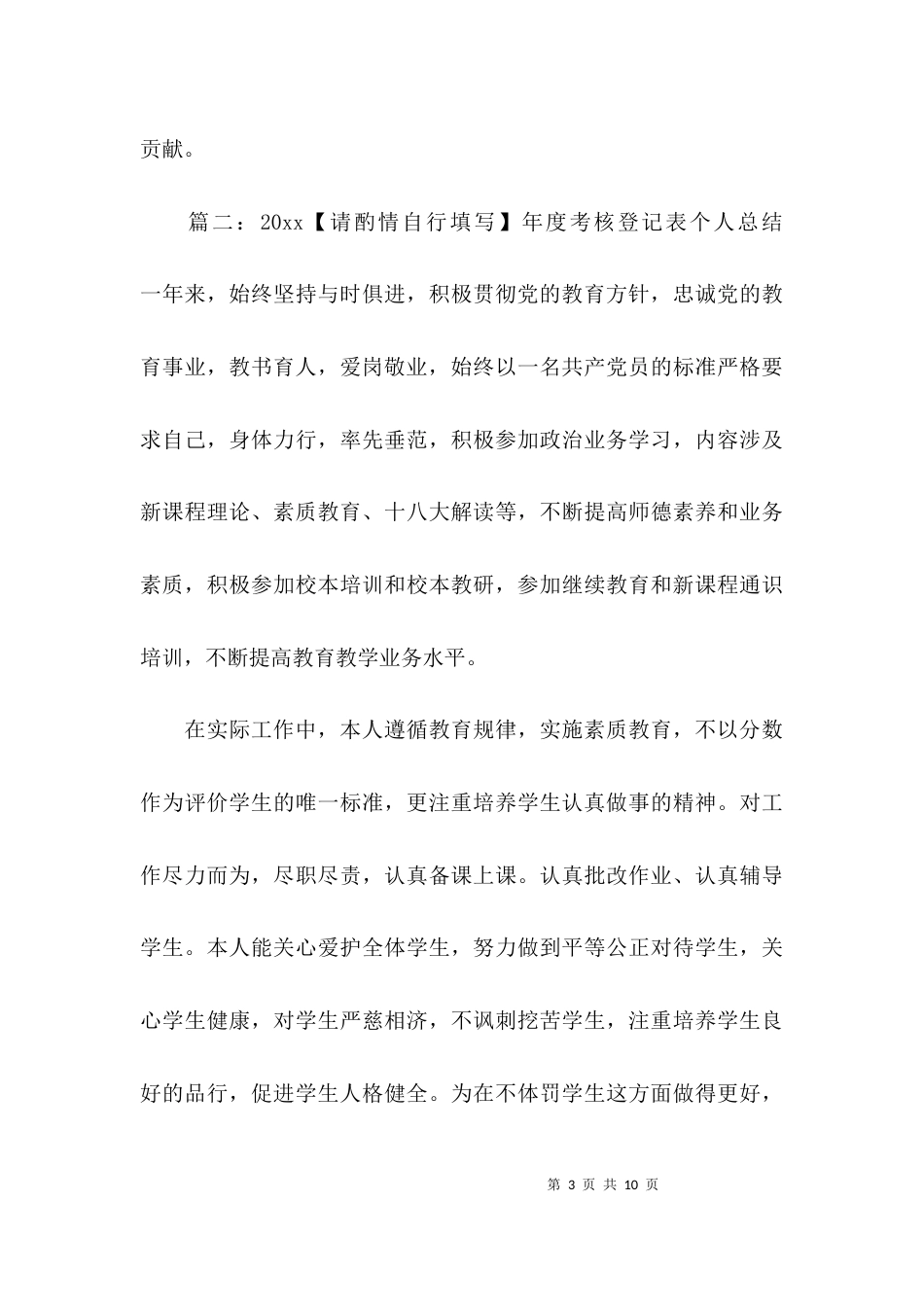 （精选）2021年度考核登记表个人总结_第3页