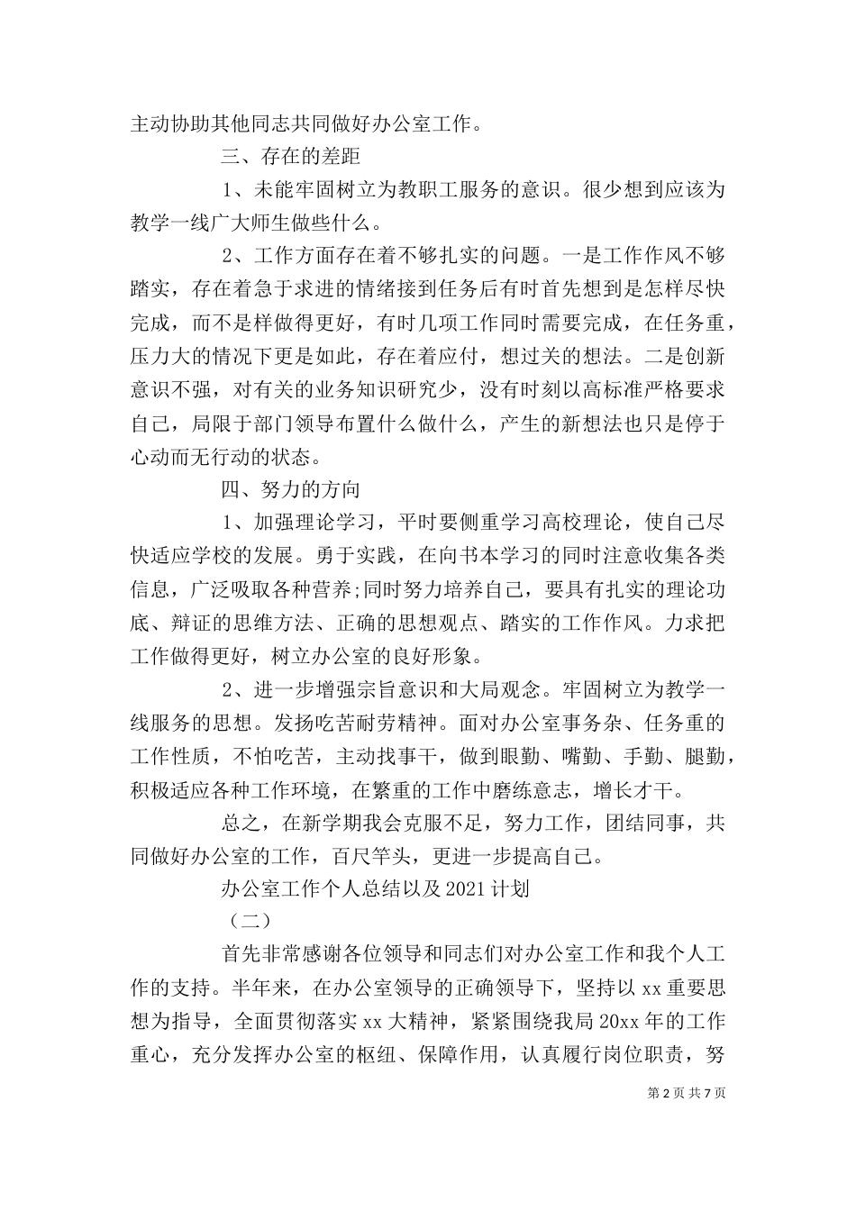 办公室工作个人总结以及2021计划_第2页
