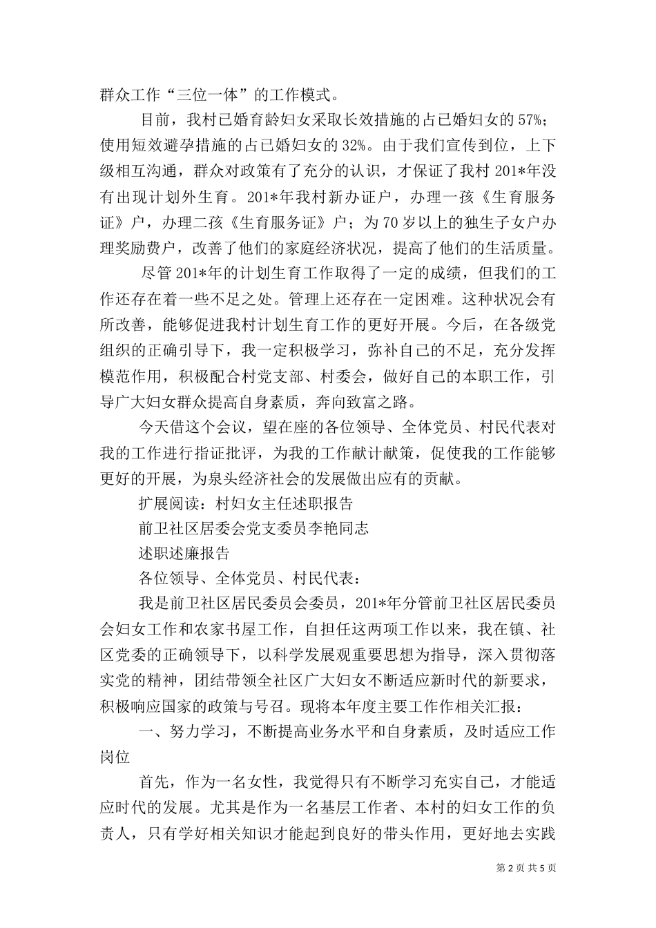 农村妇女主任述职报告_第2页