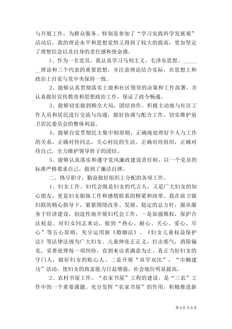 农村妇女主任述职报告_第3页