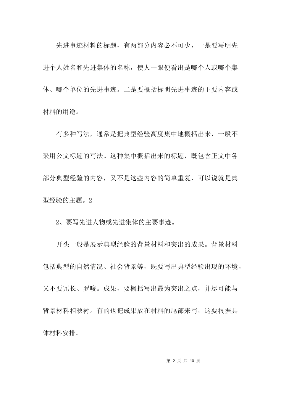如何写个人事迹报告_第2页