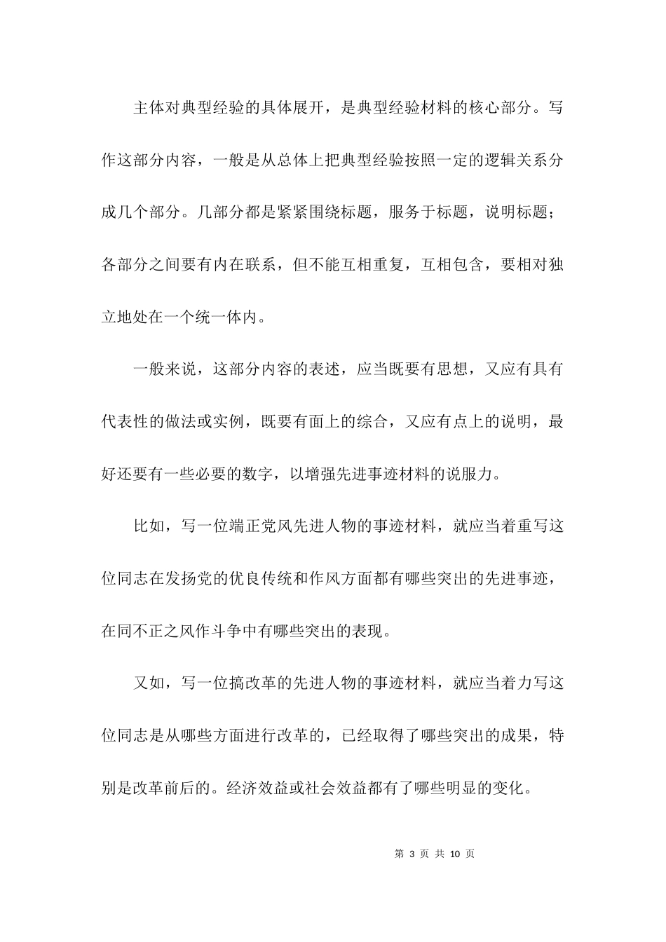 如何写个人事迹报告_第3页