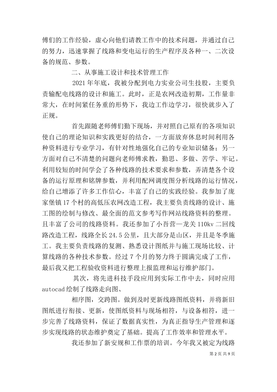 电力系统个人工作总结_第2页