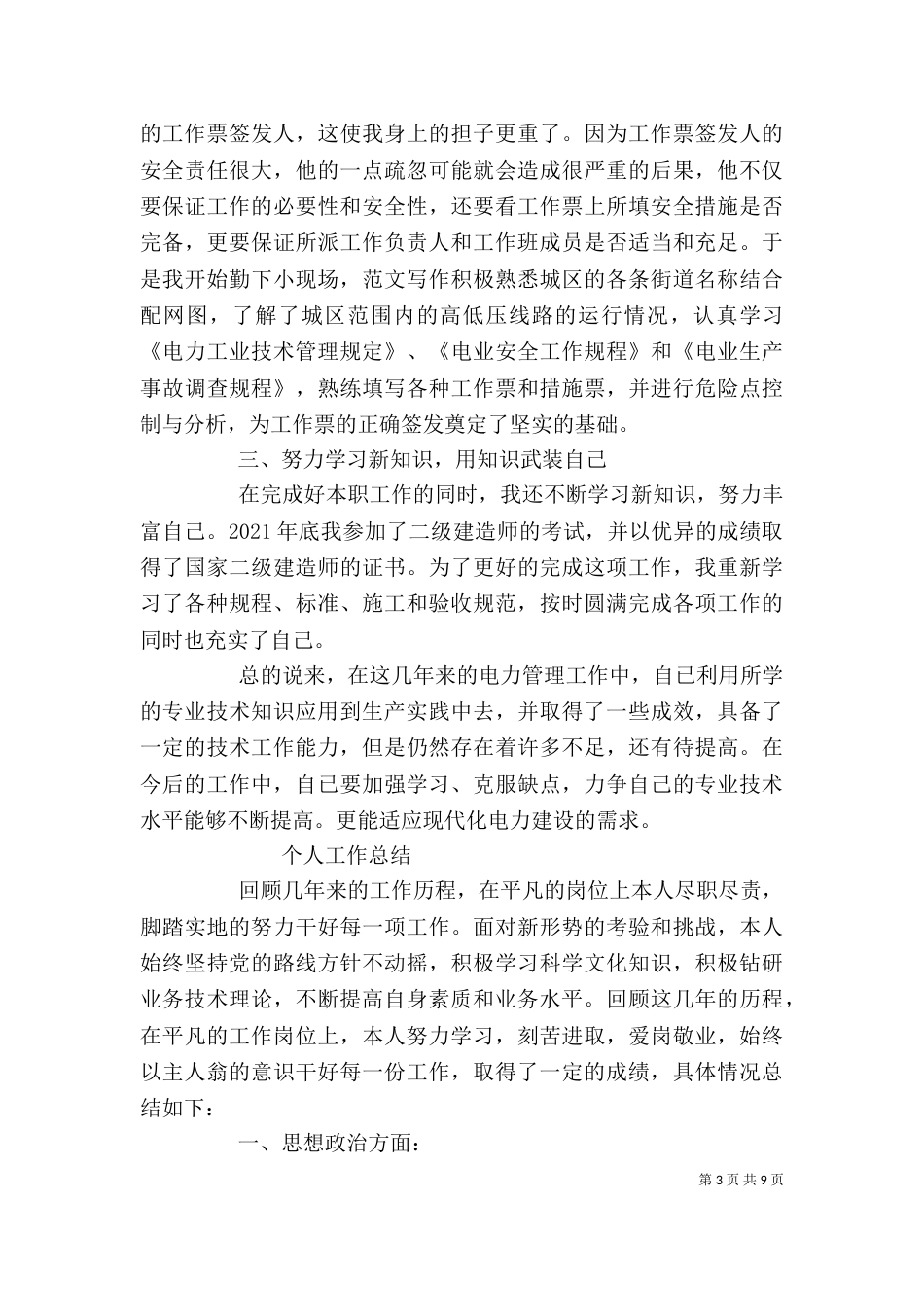 电力系统个人工作总结_第3页