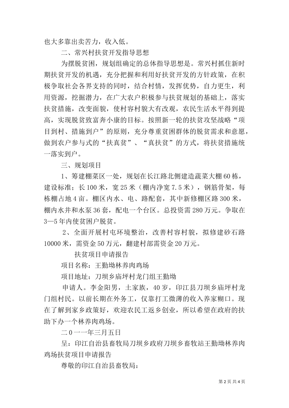扶贫申请报告（二）_第2页