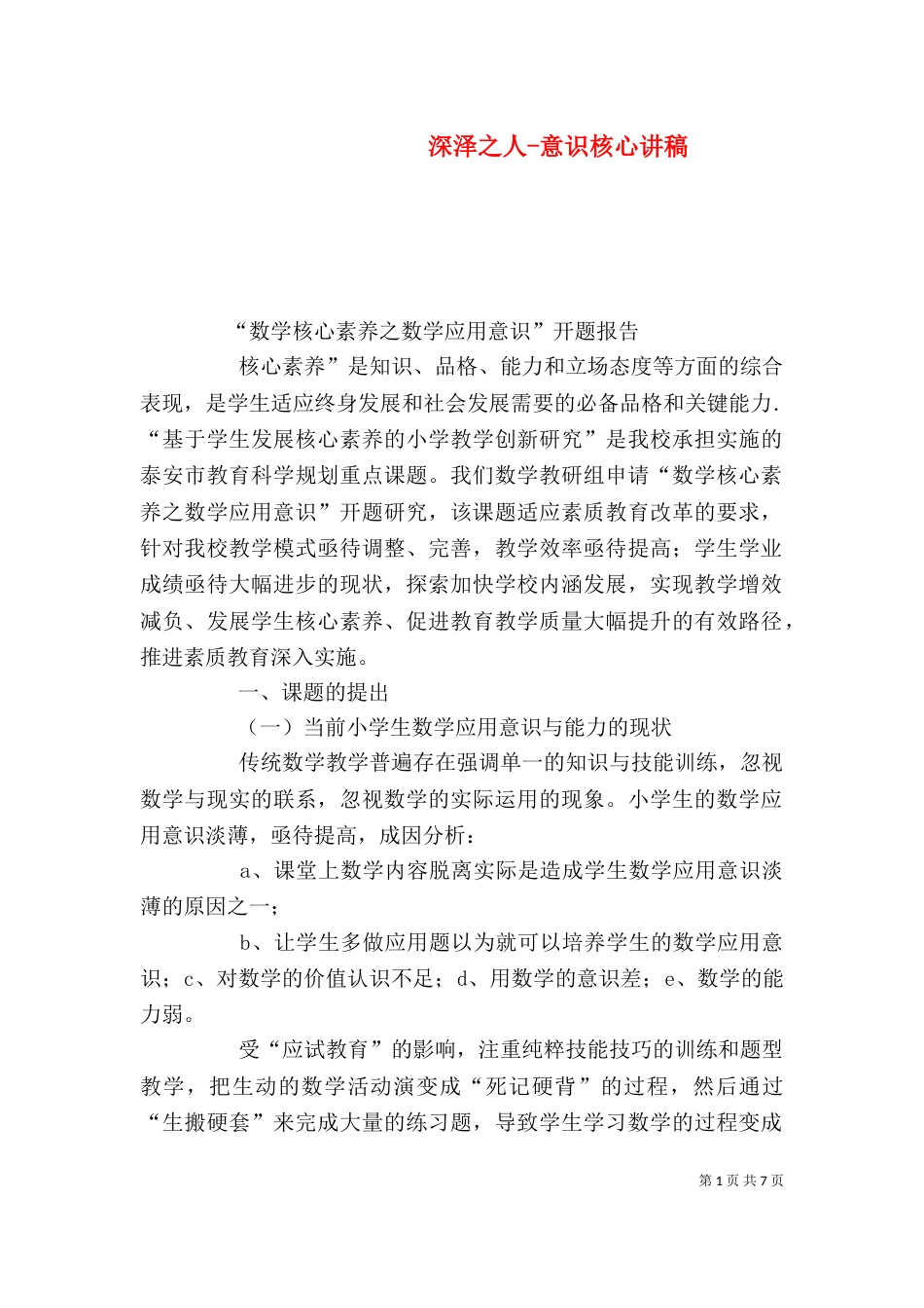 深泽之人-意识核心讲稿（二）_第1页