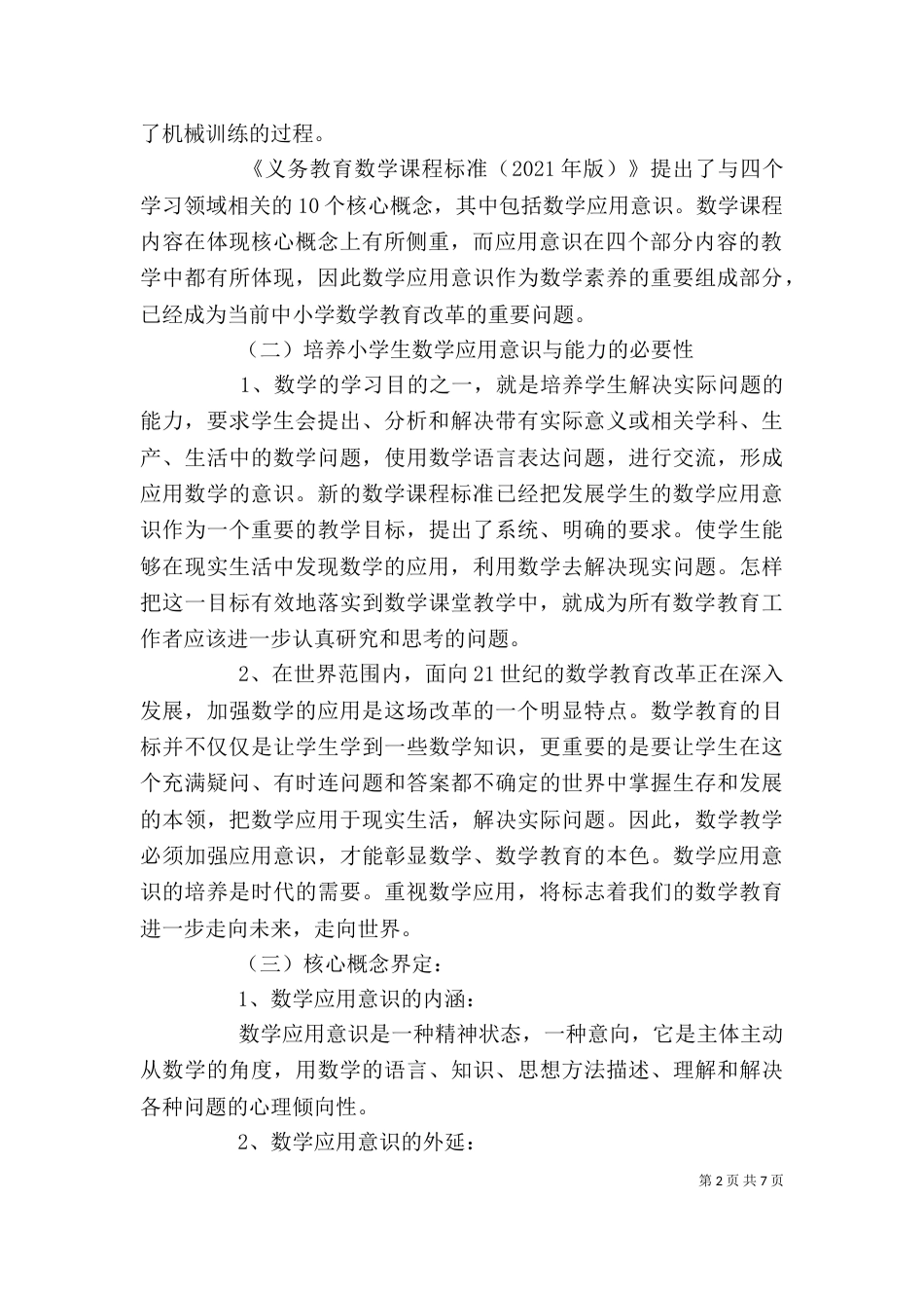深泽之人-意识核心讲稿（二）_第2页