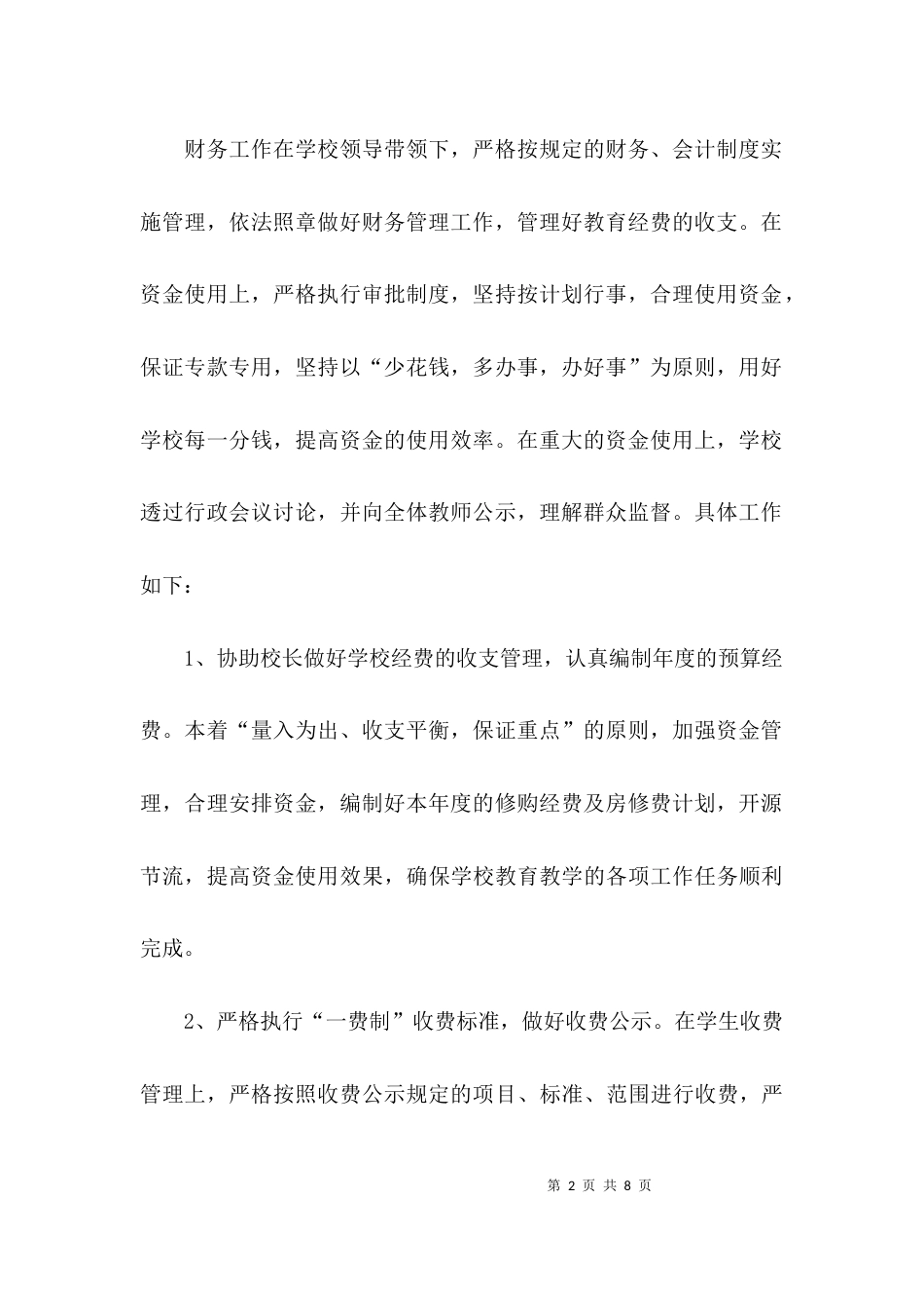 （精选）学校后勤工作汇报_第2页