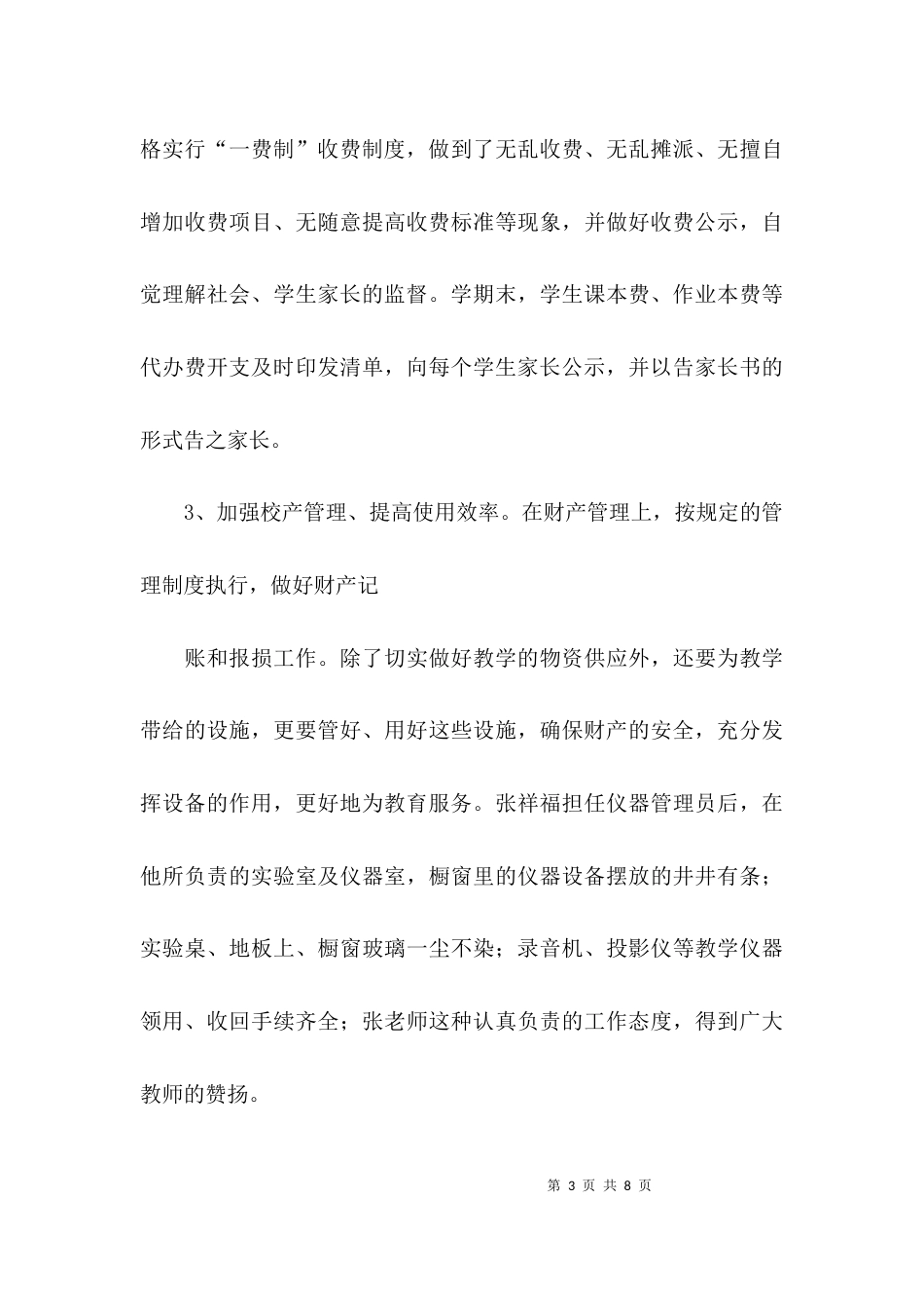 （精选）学校后勤工作汇报_第3页