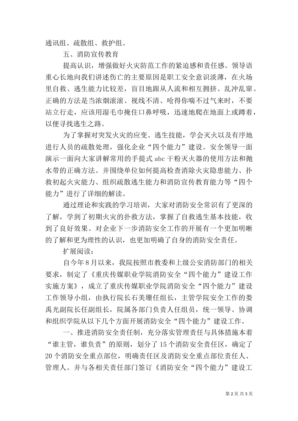 消防安全“四个能力”建设工作总结（一）_第2页
