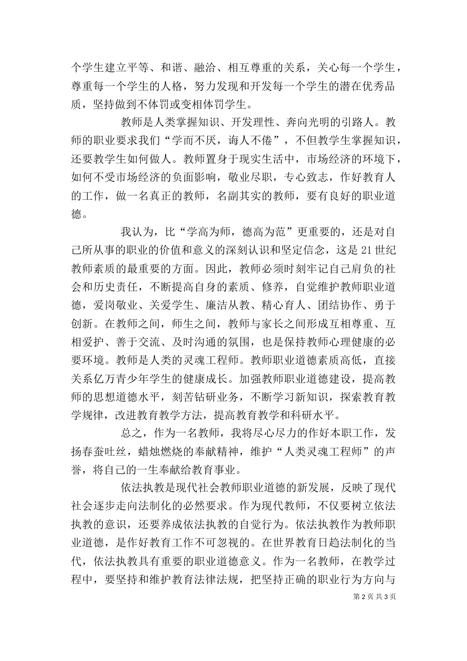 学习职业教育法心得体会（五）_第2页