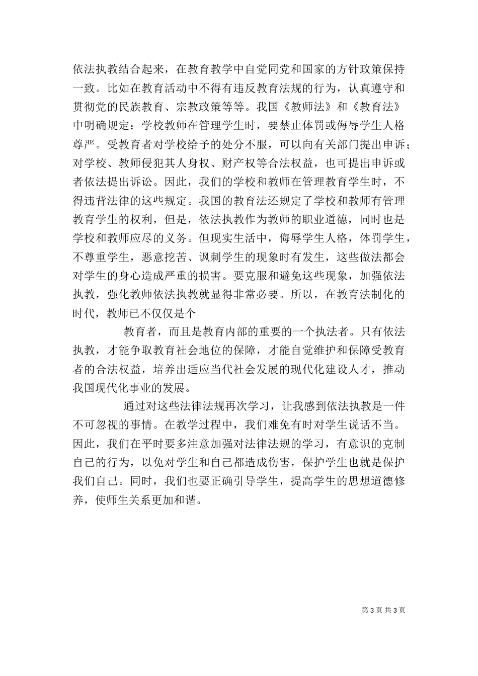 学习职业教育法心得体会（五）_第3页