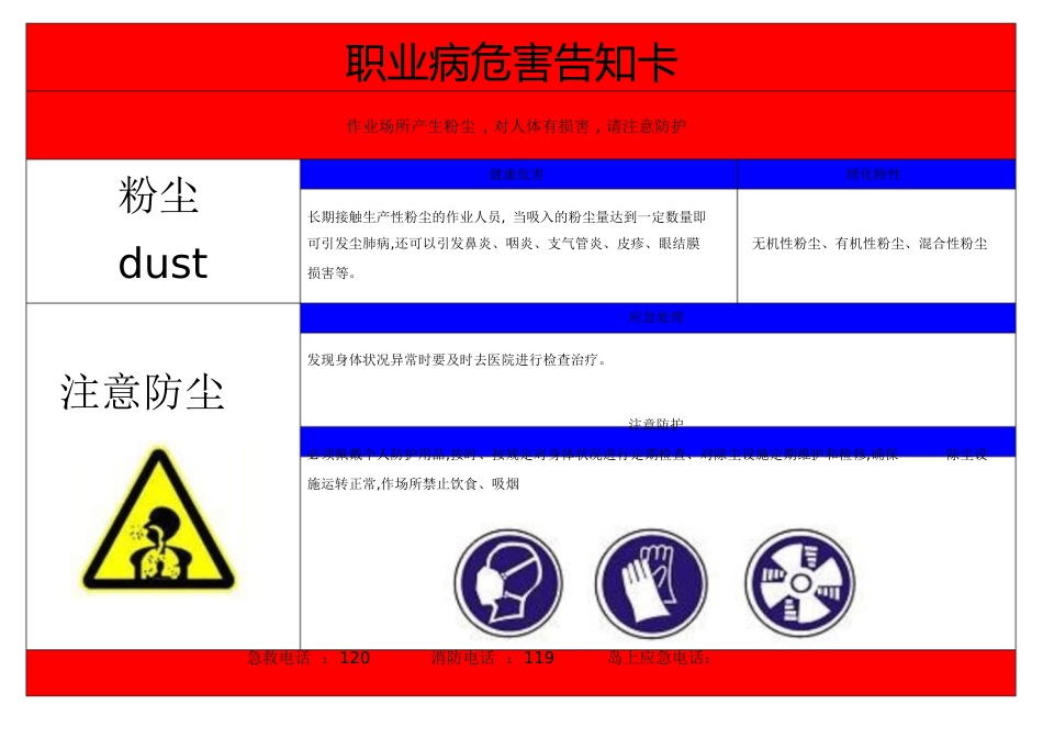 职业危害告知卡(全套)[共42页]_第1页