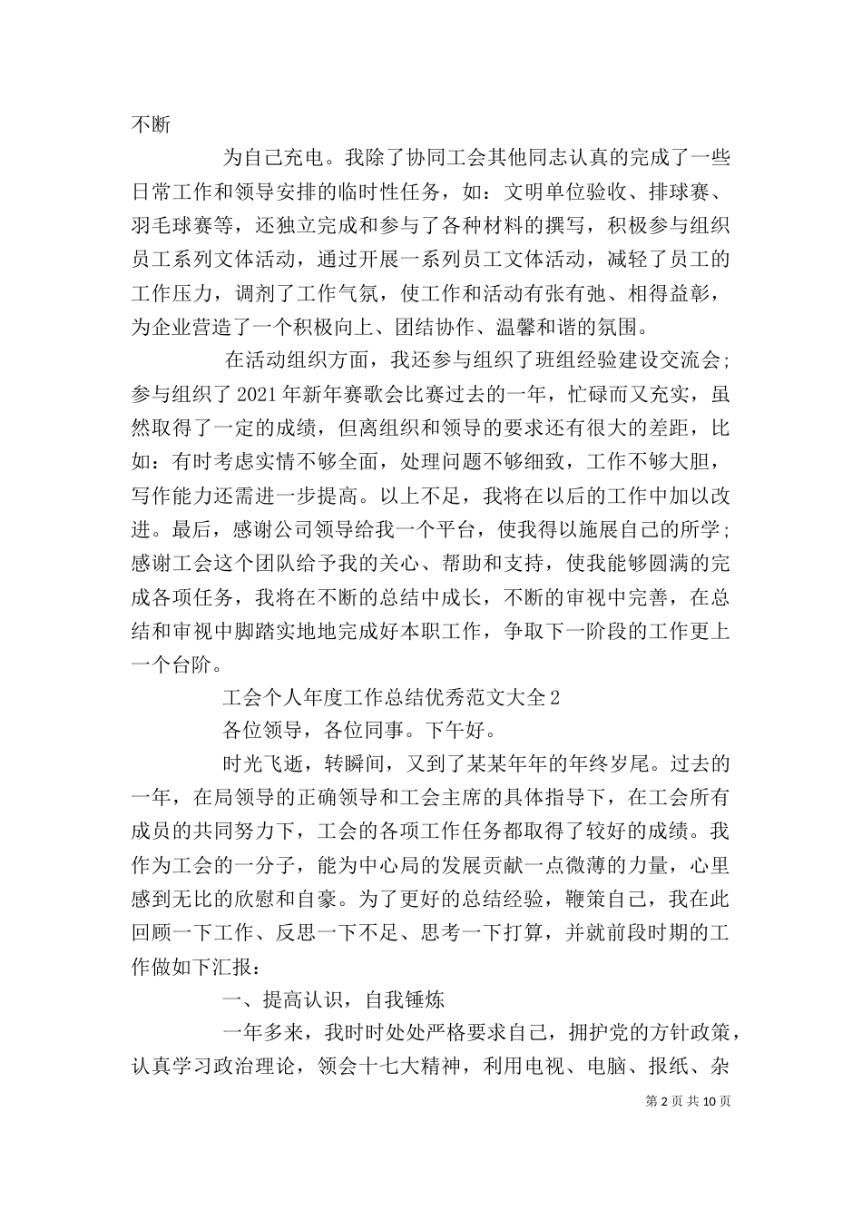 工会个人年度工作总结优秀范文大全_第2页