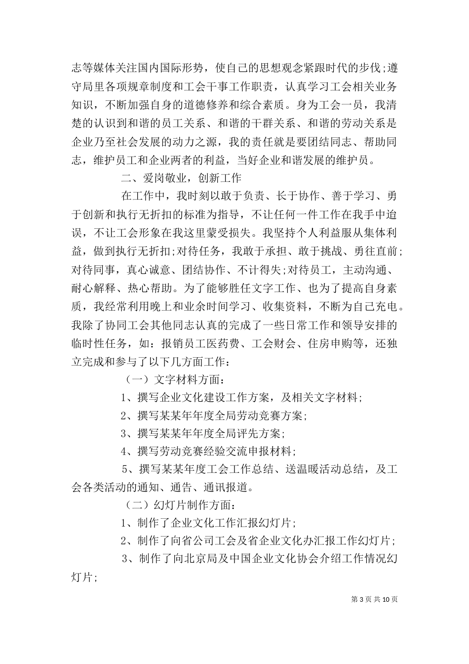 工会个人年度工作总结优秀范文大全_第3页