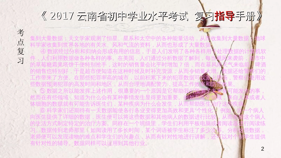 云南省中考语文 专题二 说明文阅读复习课件_第2页