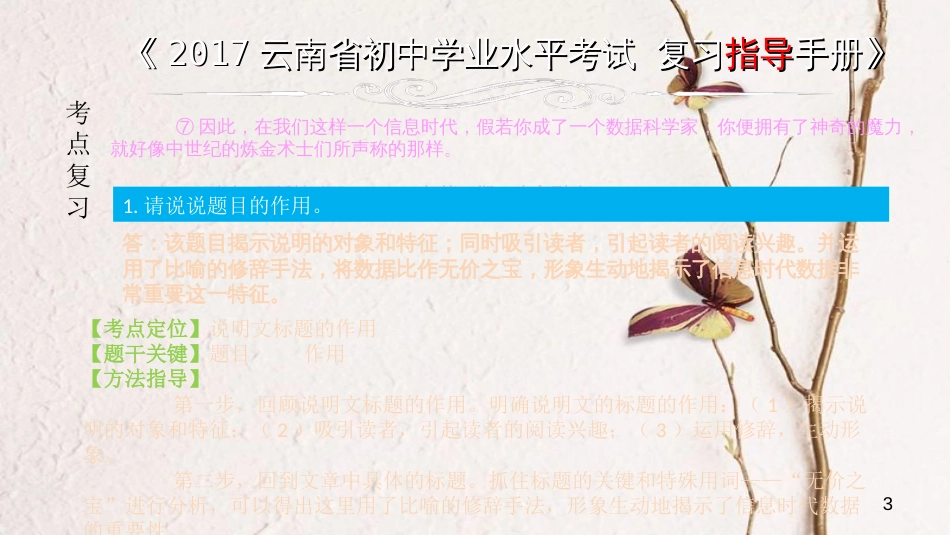 云南省中考语文 专题二 说明文阅读复习课件_第3页