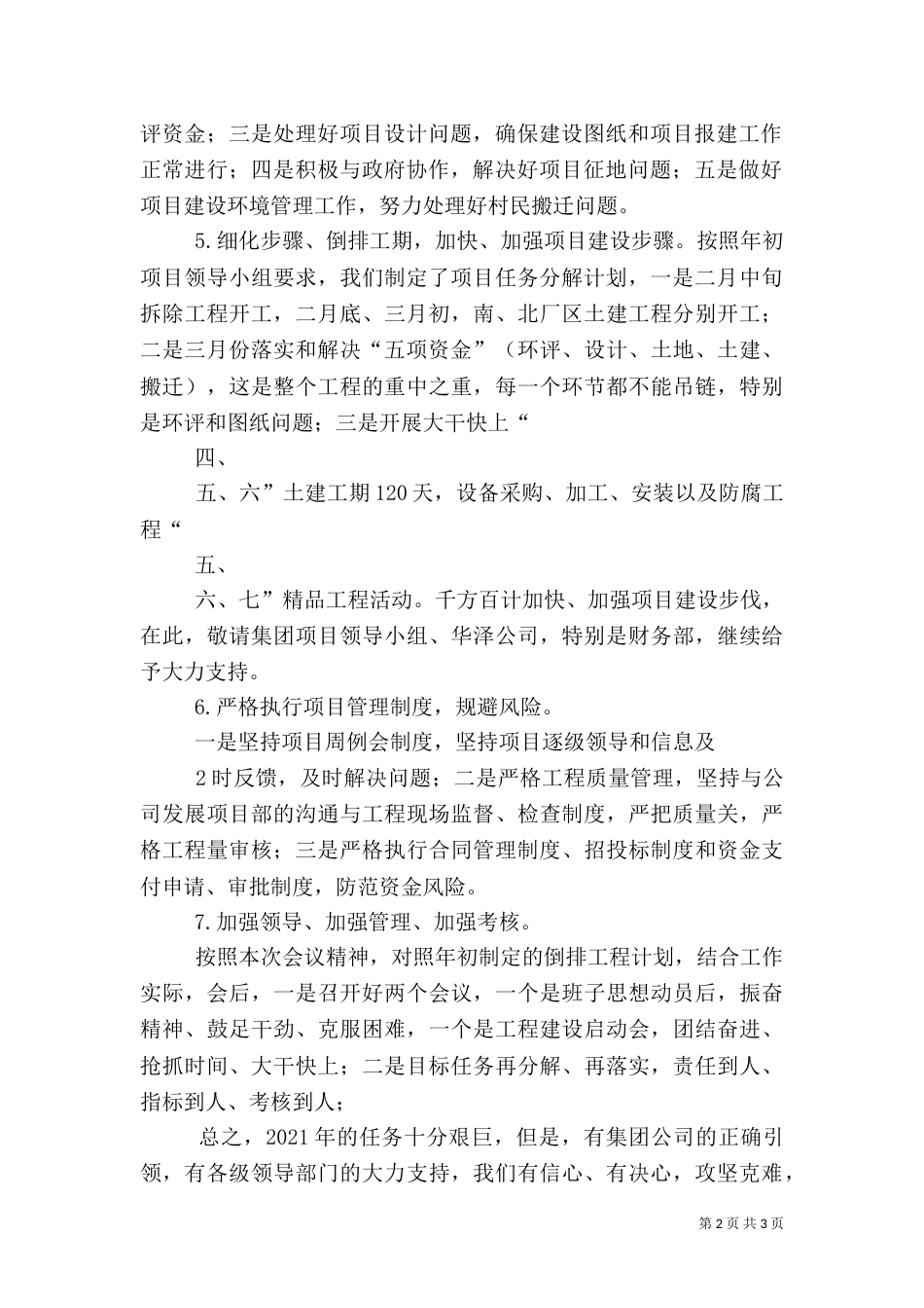 坚定信心 攻坚克难圆满完成全年农业工作各项任务（三）_第2页