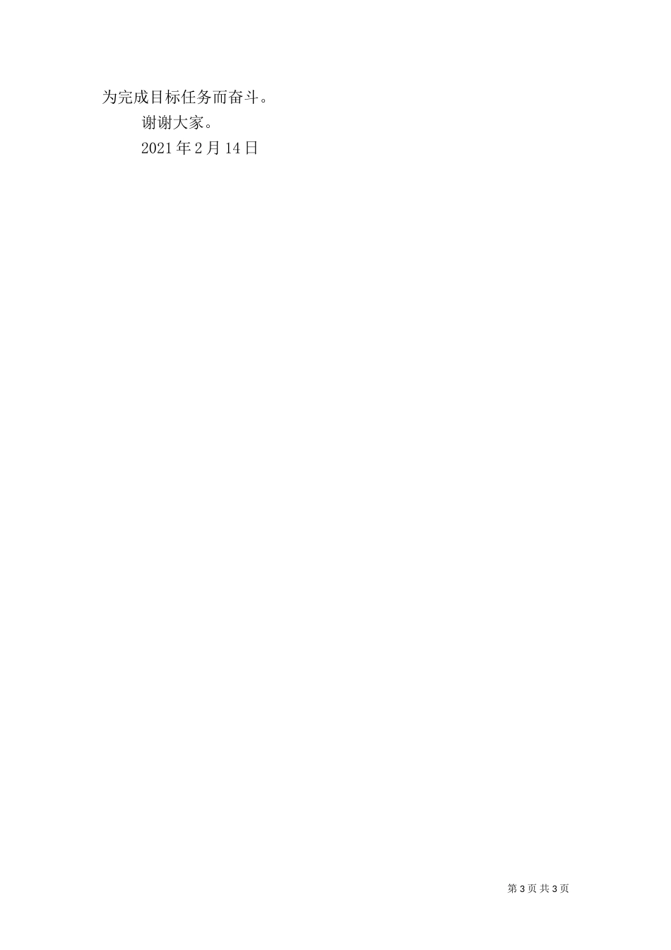 坚定信心 攻坚克难圆满完成全年农业工作各项任务（三）_第3页