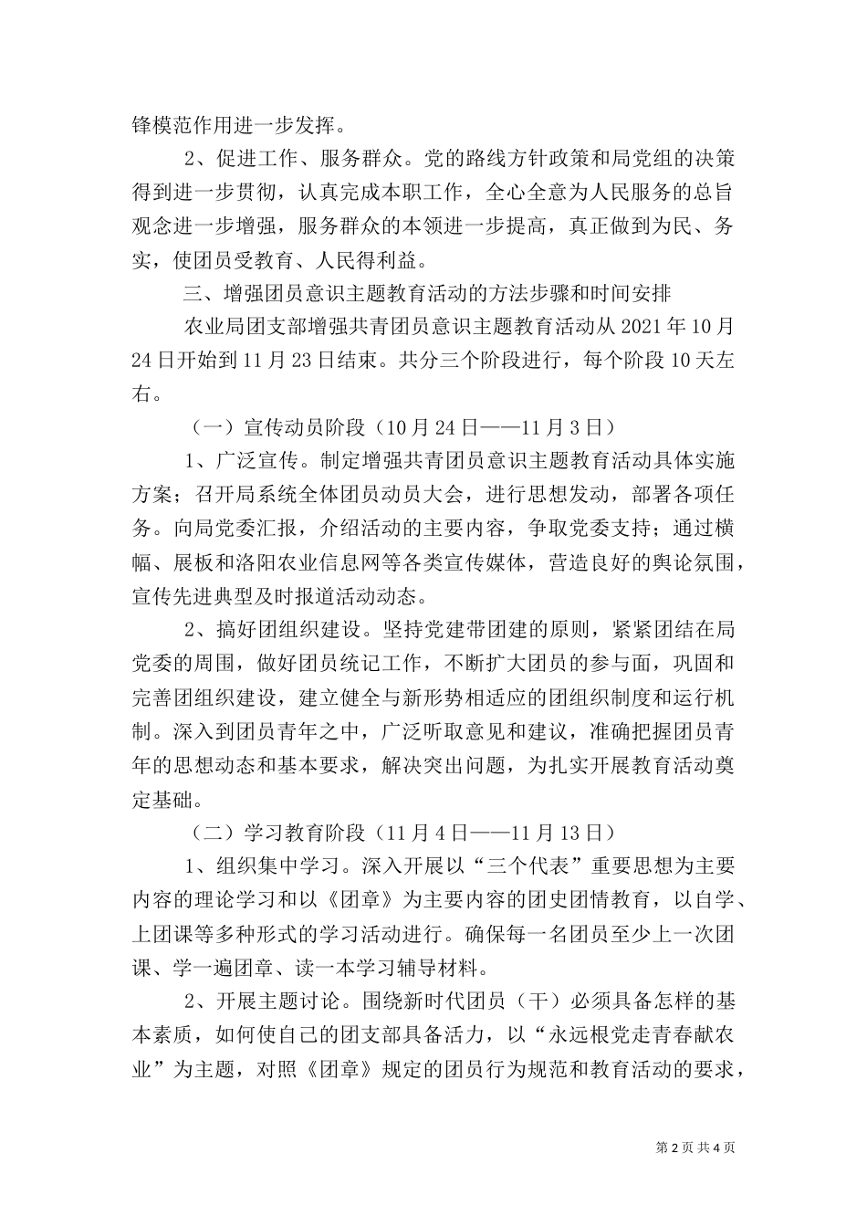 农业局主题教育活动实施方案_第2页