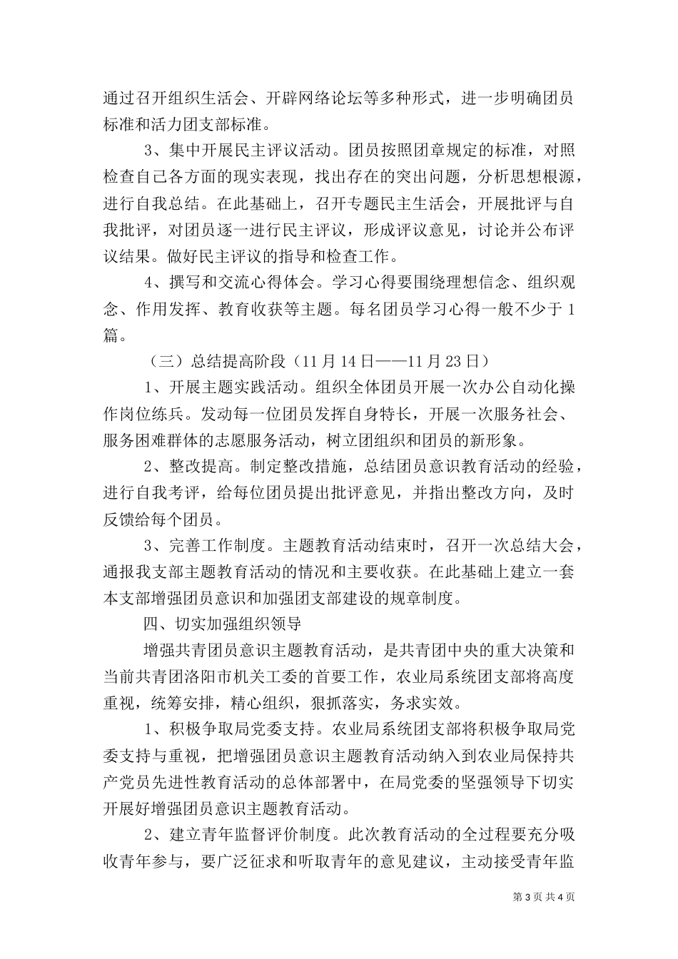 农业局主题教育活动实施方案_第3页