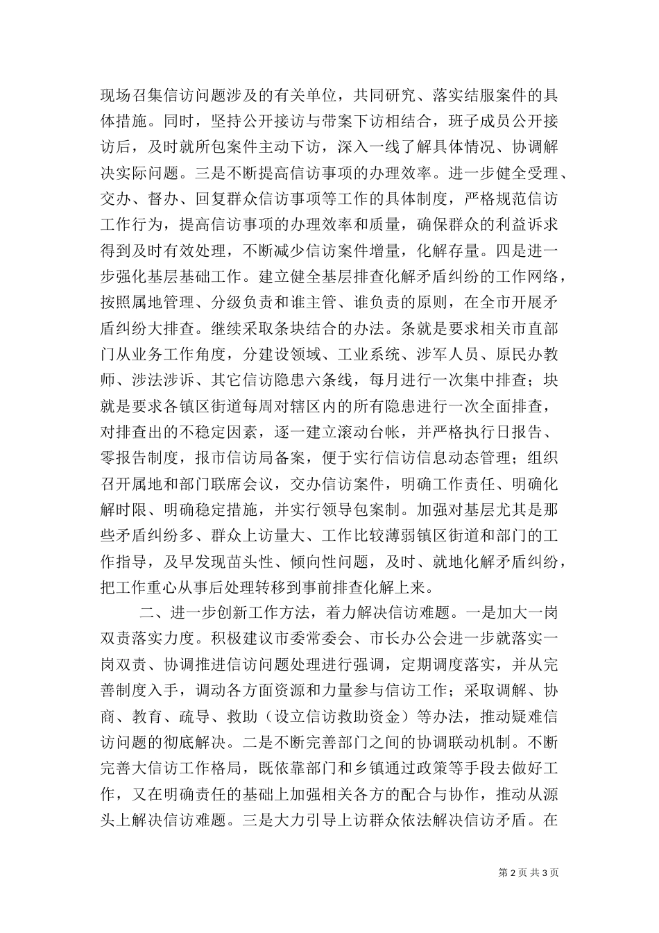 信访工作计划范文（三）_第2页