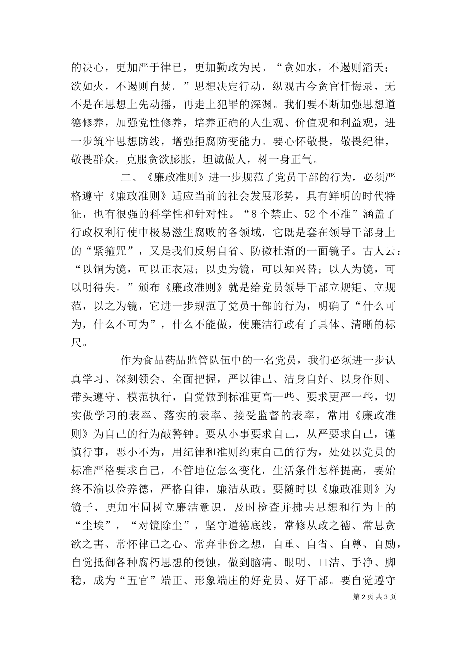 廉政准则学习心得（二）0_第2页