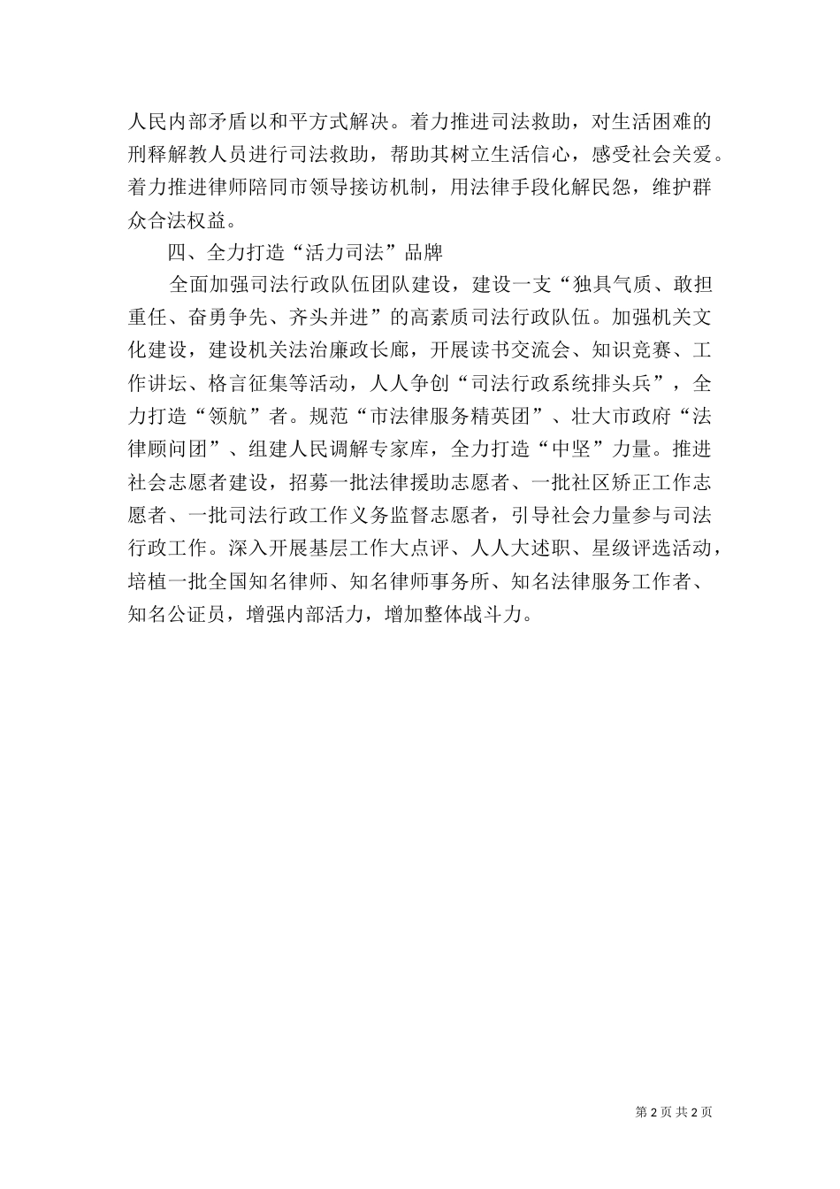 科技司法品牌打造工作计划（一）_第2页