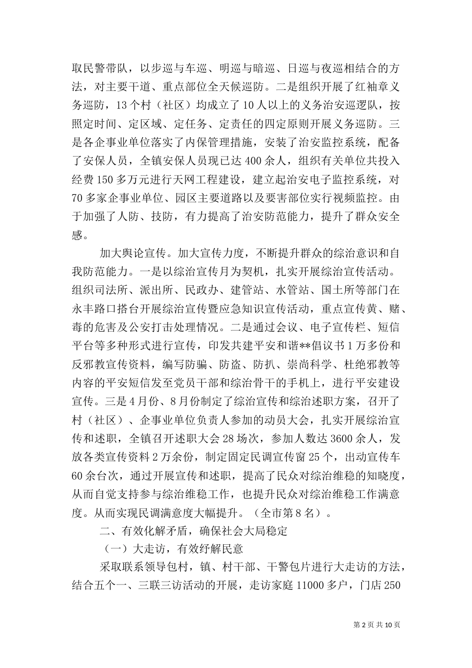 政法综治工作年终总结会讲话_第2页