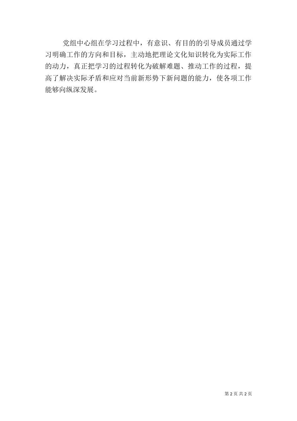 水务局中心组理论学习半年工作总结_第2页