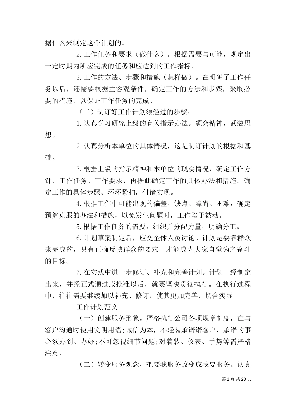 工作计划报告格式及范文_第2页