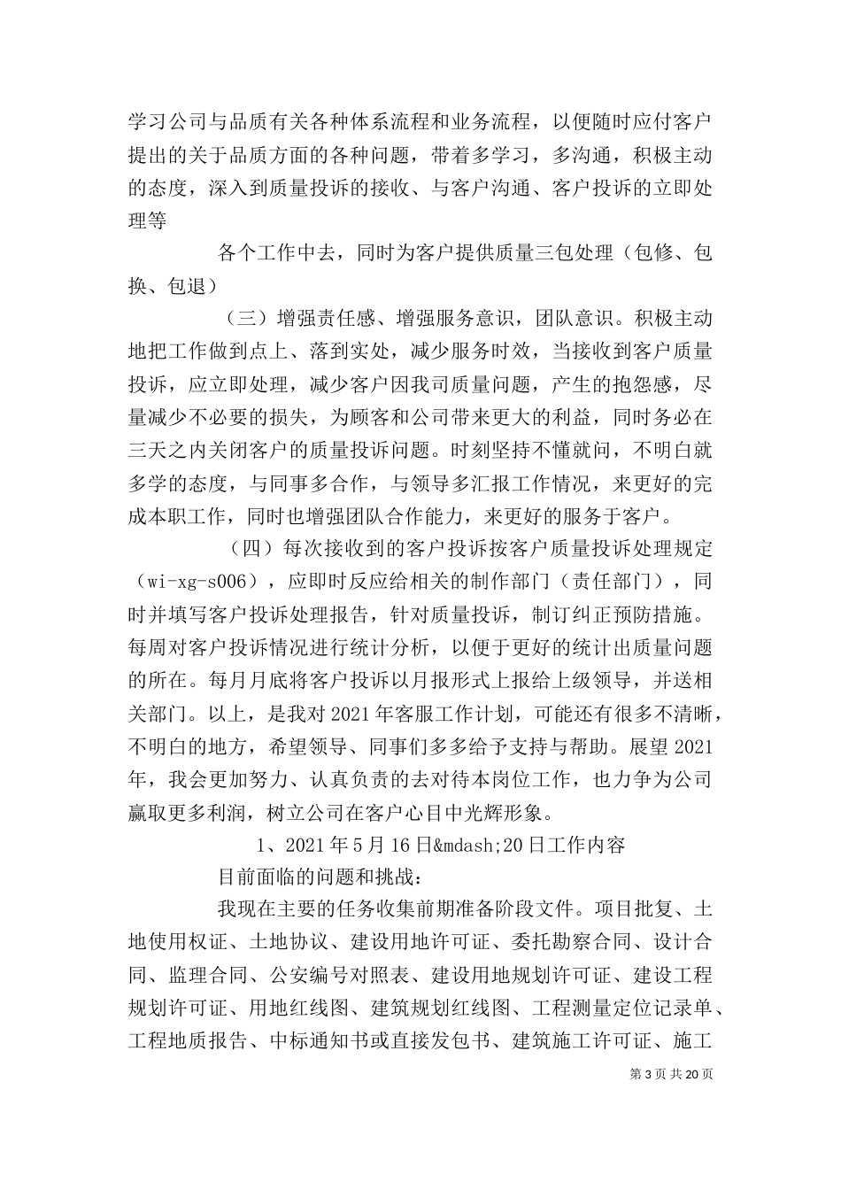 工作计划报告格式及范文_第3页