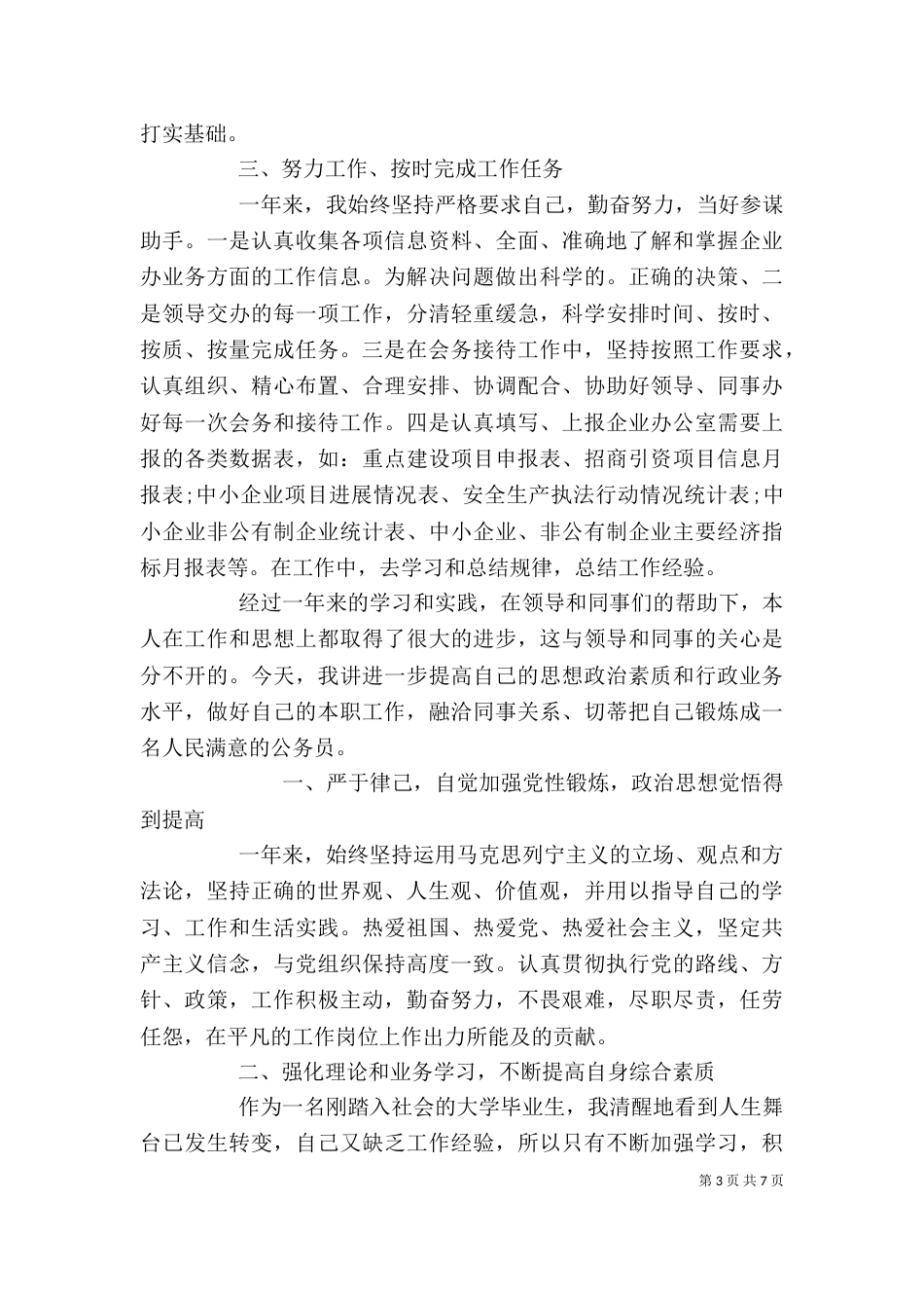 公务员年度考核个人工作总结范文精选四篇_第3页