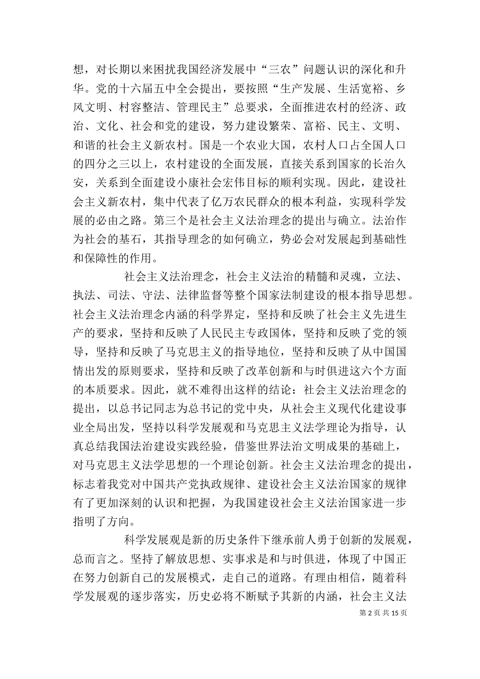 第一篇：检察干警个人汇报材料_第2页