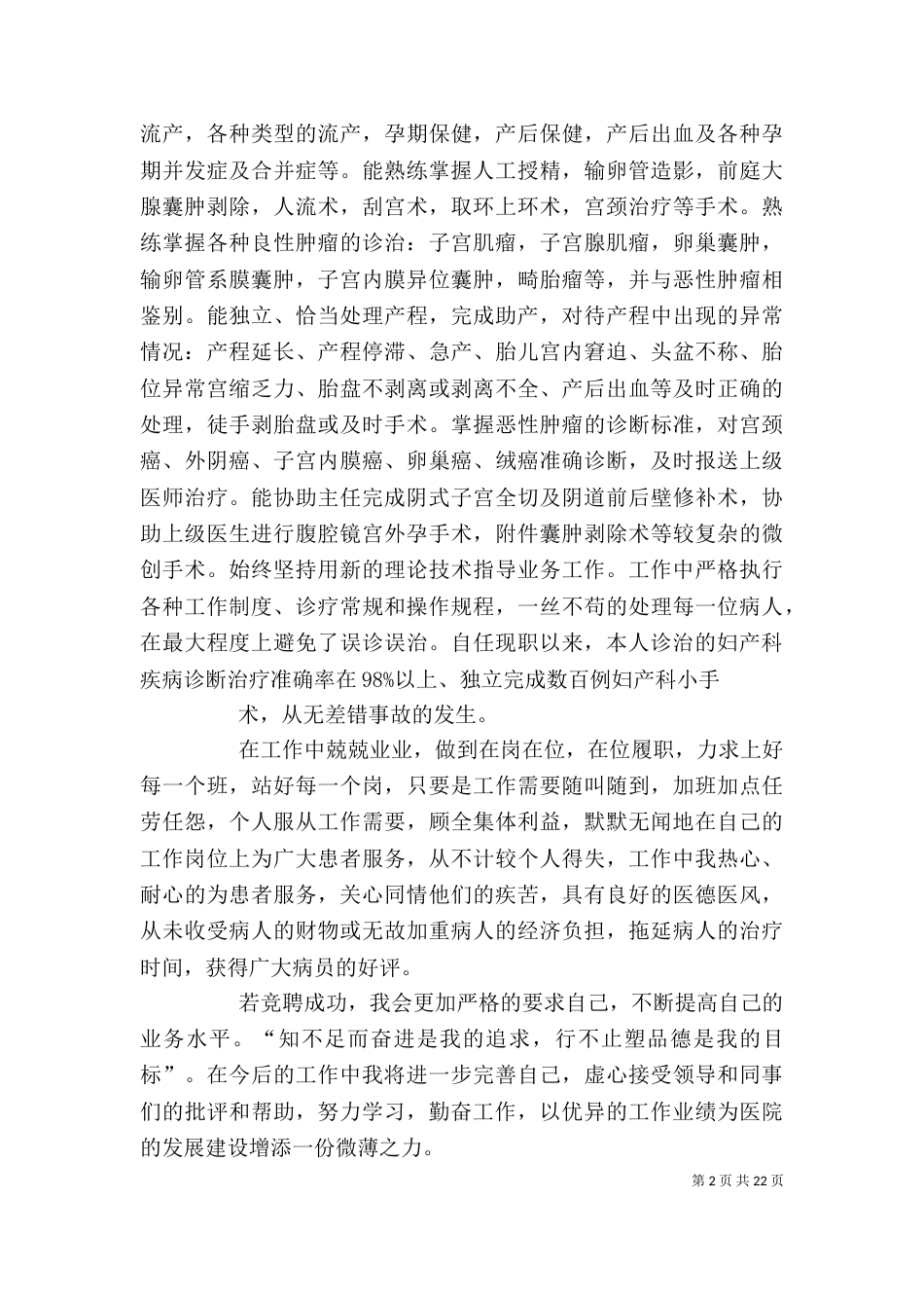 妇产科医师中级竞聘_第2页