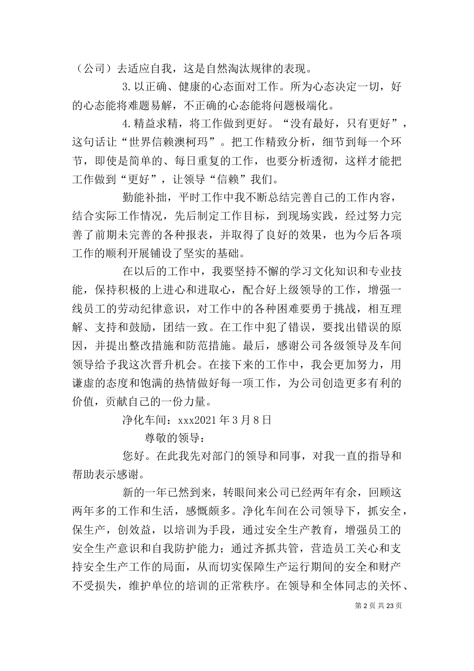 化工厂个人工作总结_第2页