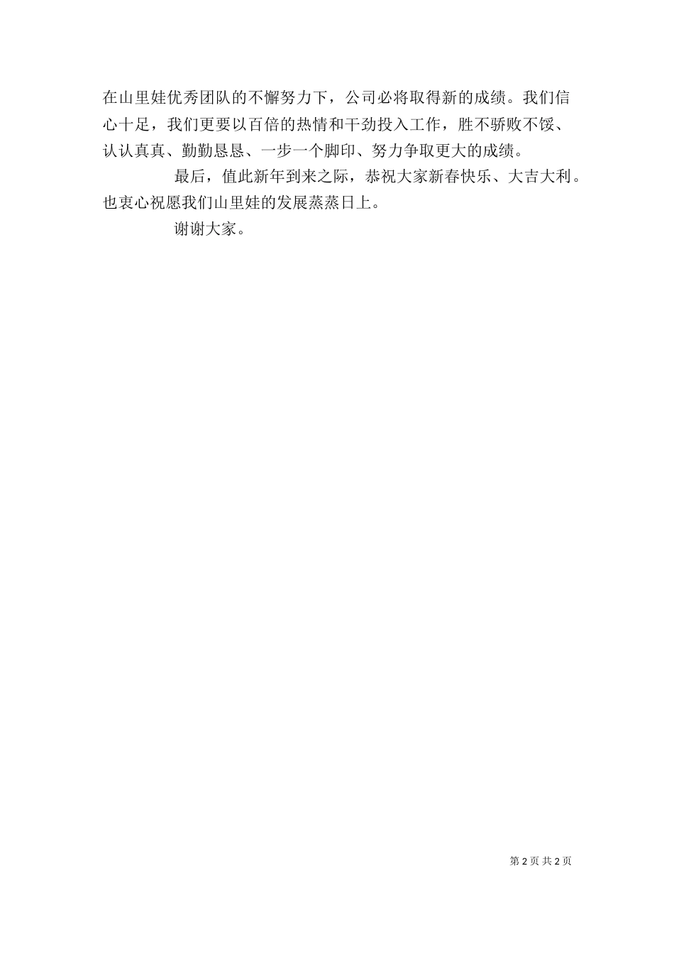 成立大会发言稿（七）_第2页