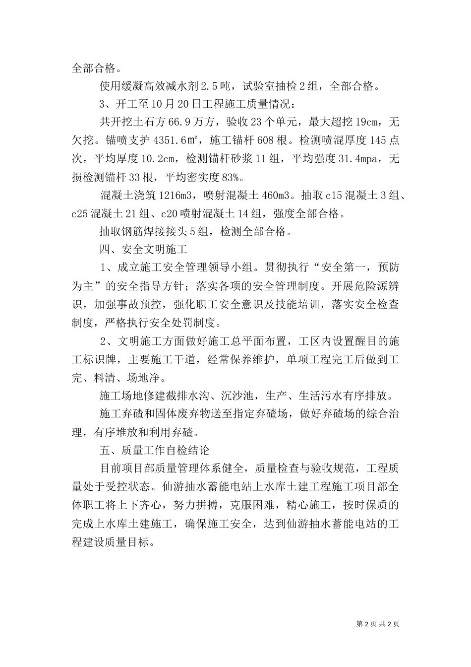 第一次质量巡检汇报（一）_第2页