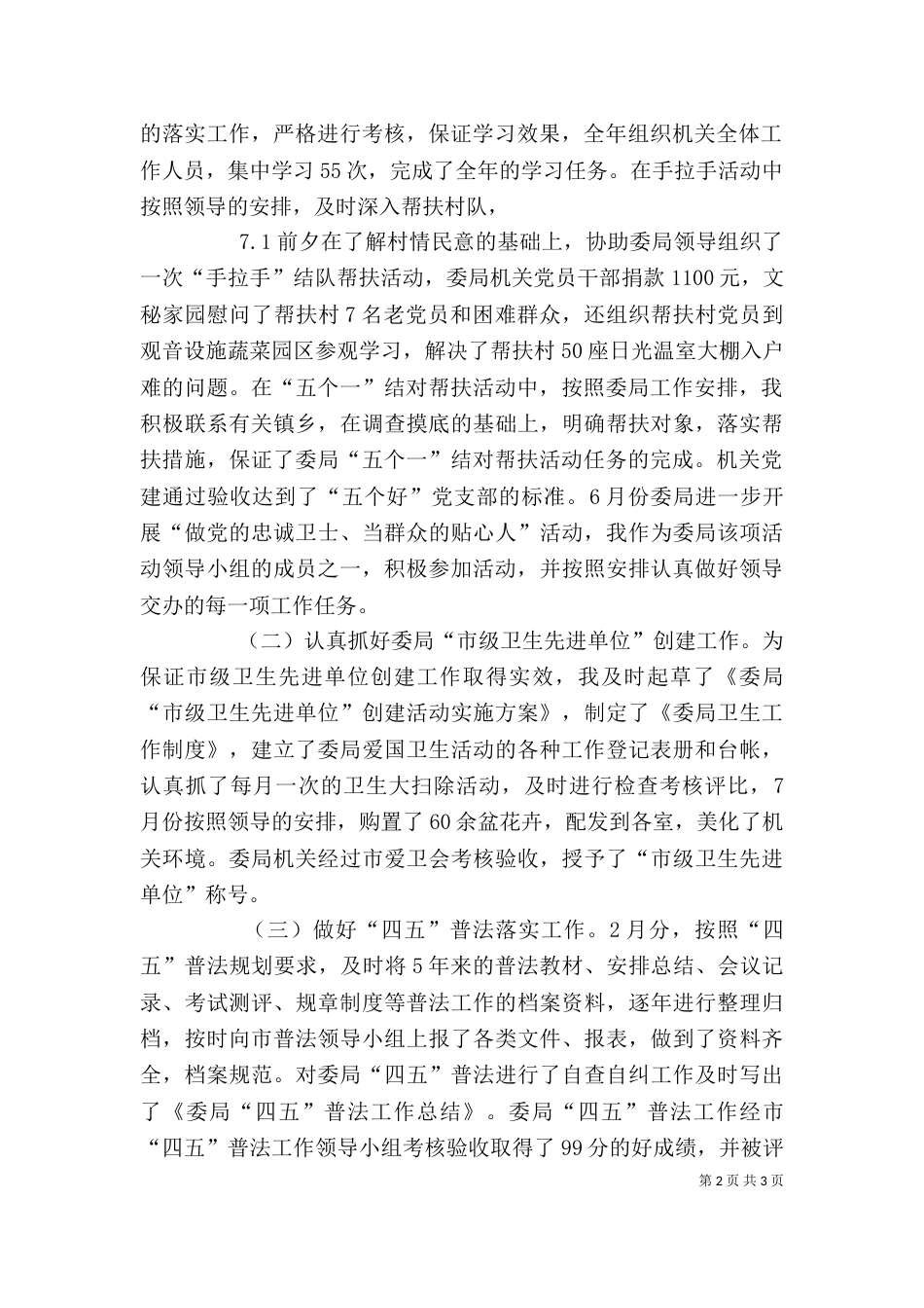 办公室副主任个人工作总结 -办公室工作总结_第2页
