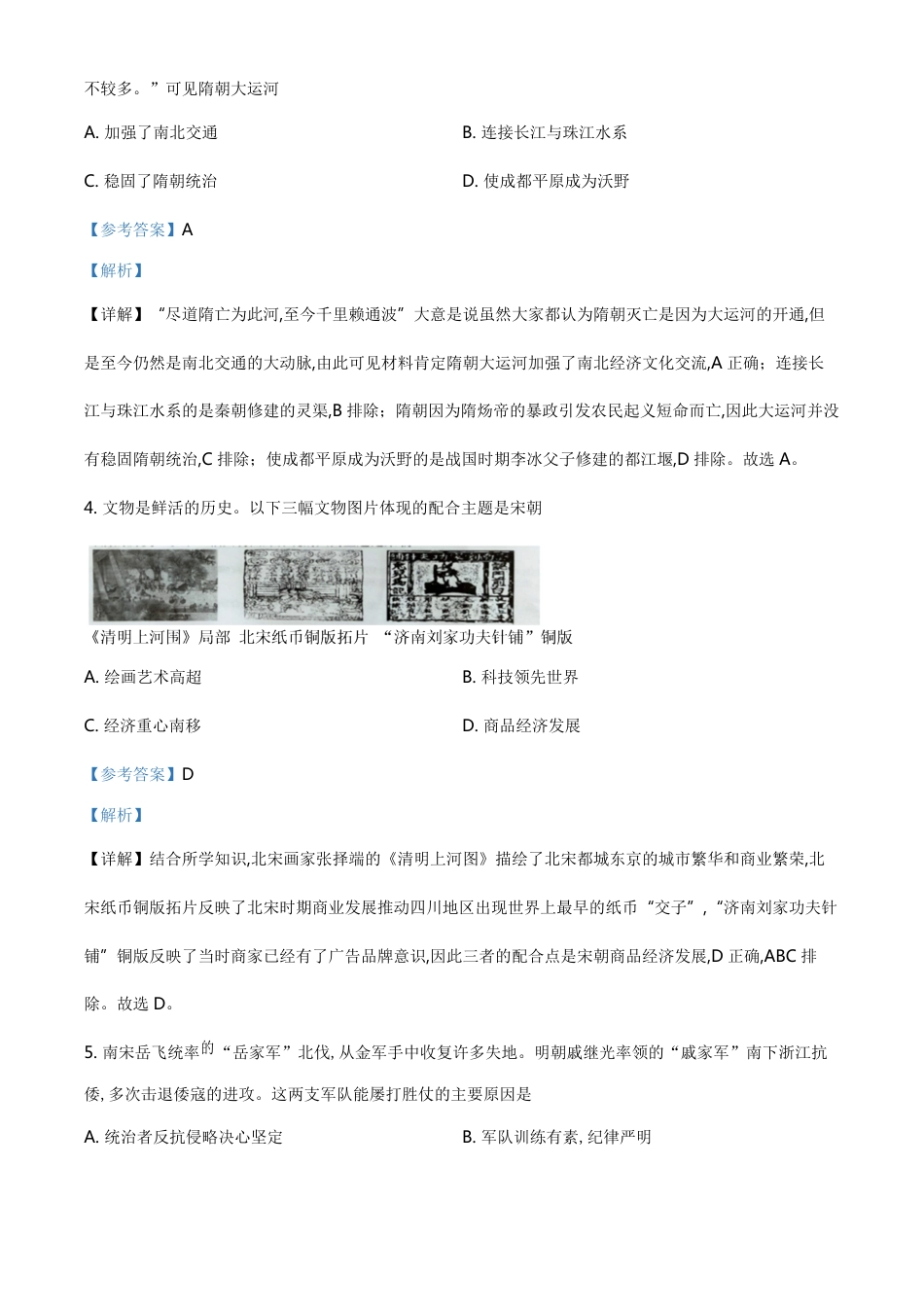 精品解析：湖南省益阳市2020年中考历史试题（解析版）_第2页