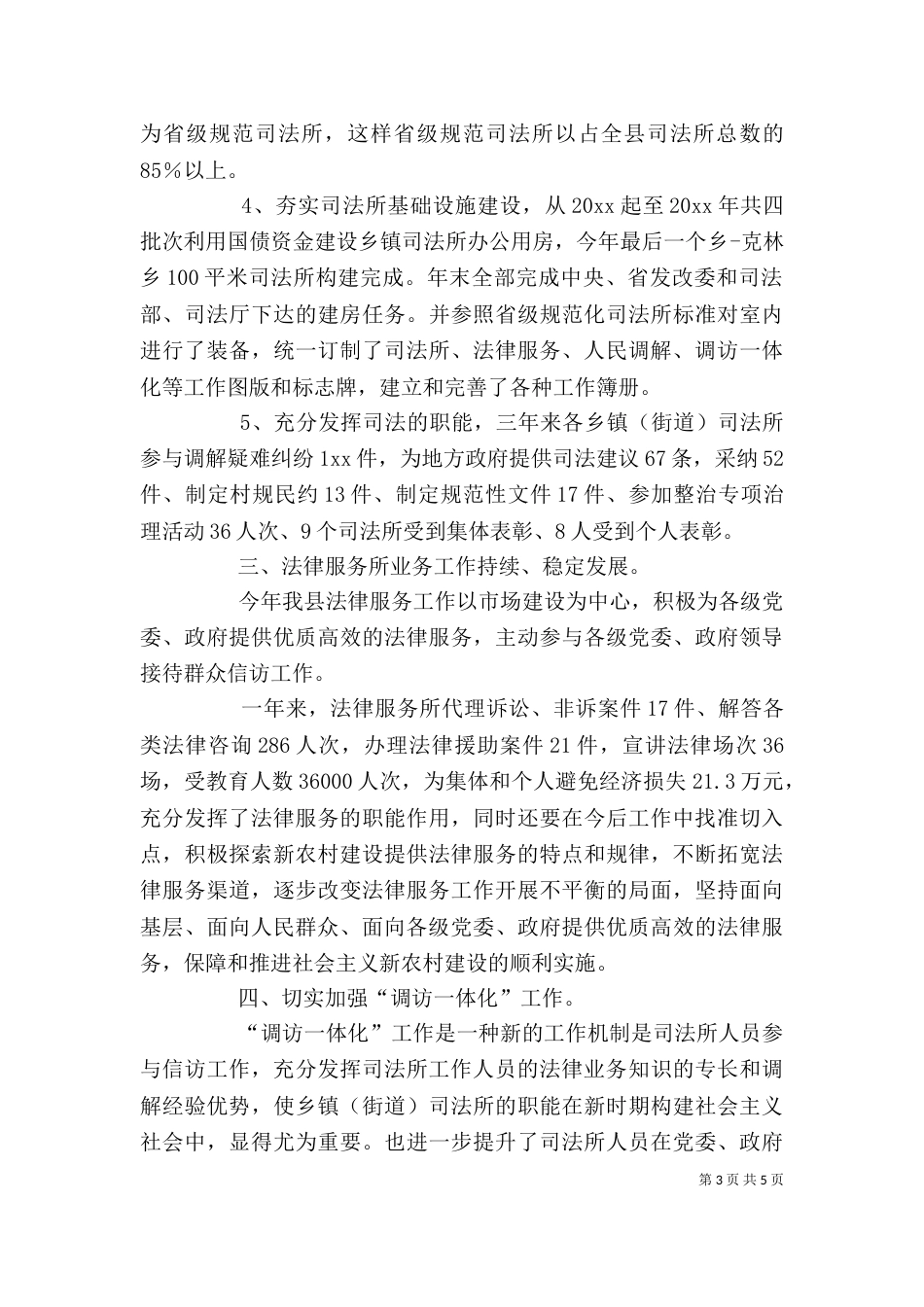 司法所个人工作总结范文_第3页