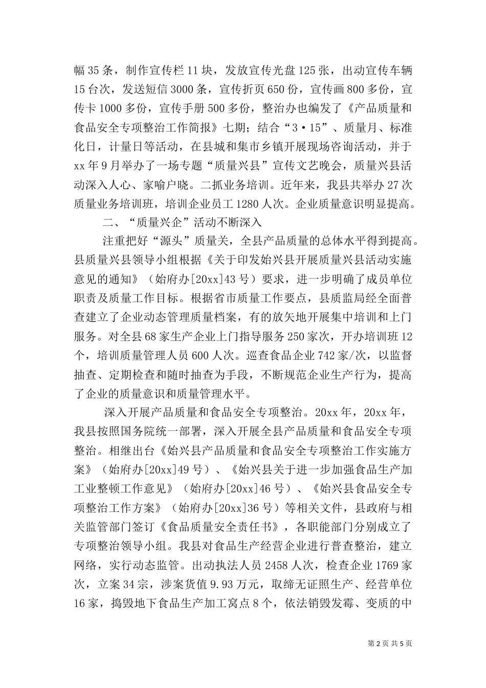 质量兴企工作总结_第2页