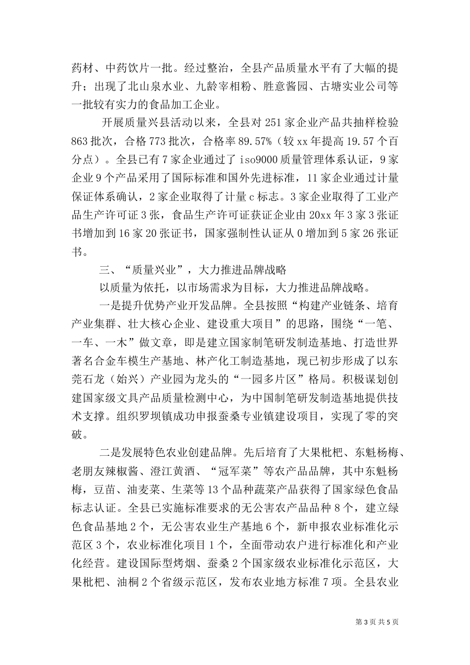 质量兴企工作总结_第3页