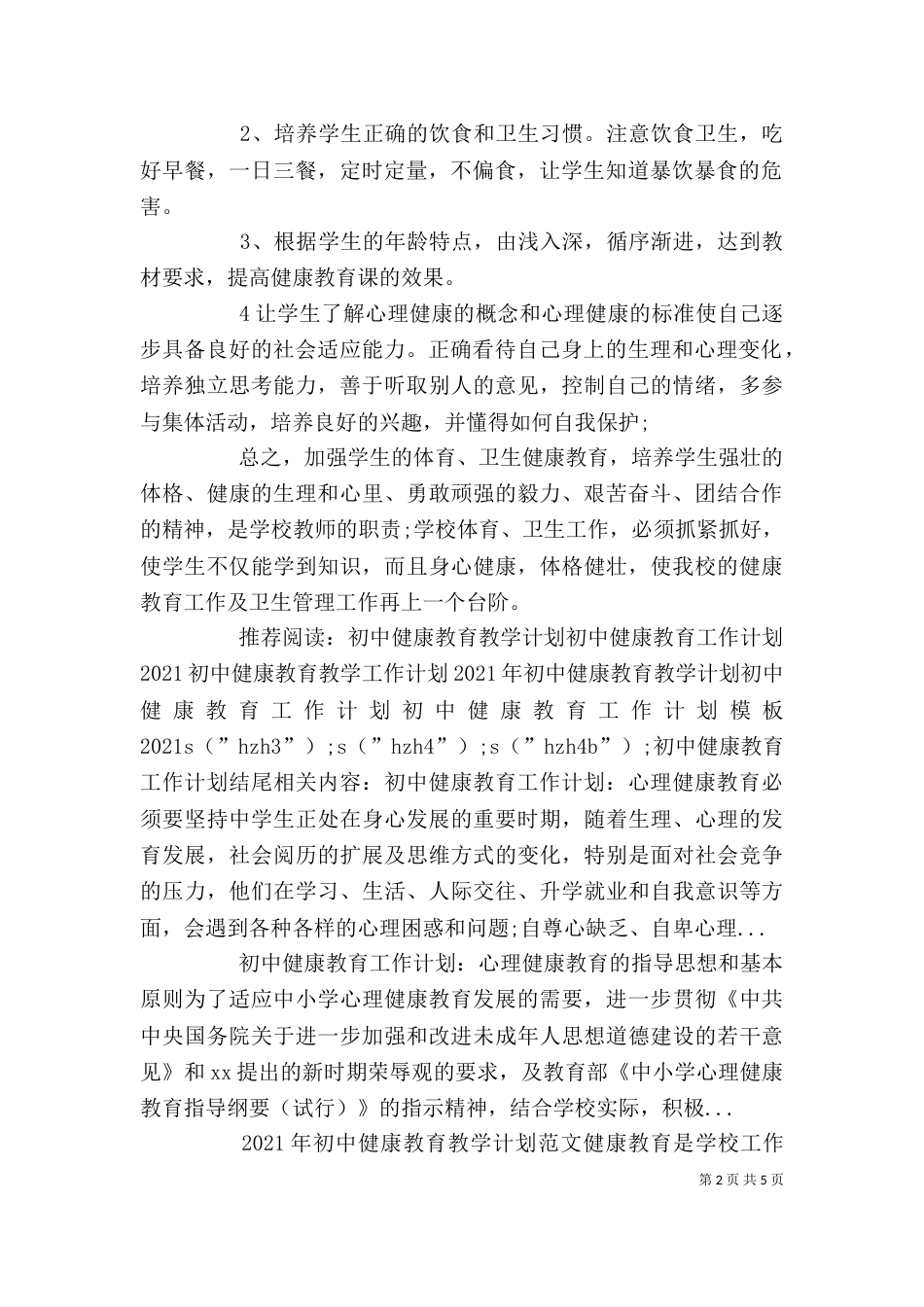 初中健康教育工作计划结尾_第2页
