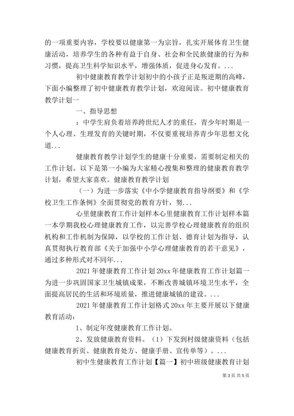 初中健康教育工作计划结尾_第3页