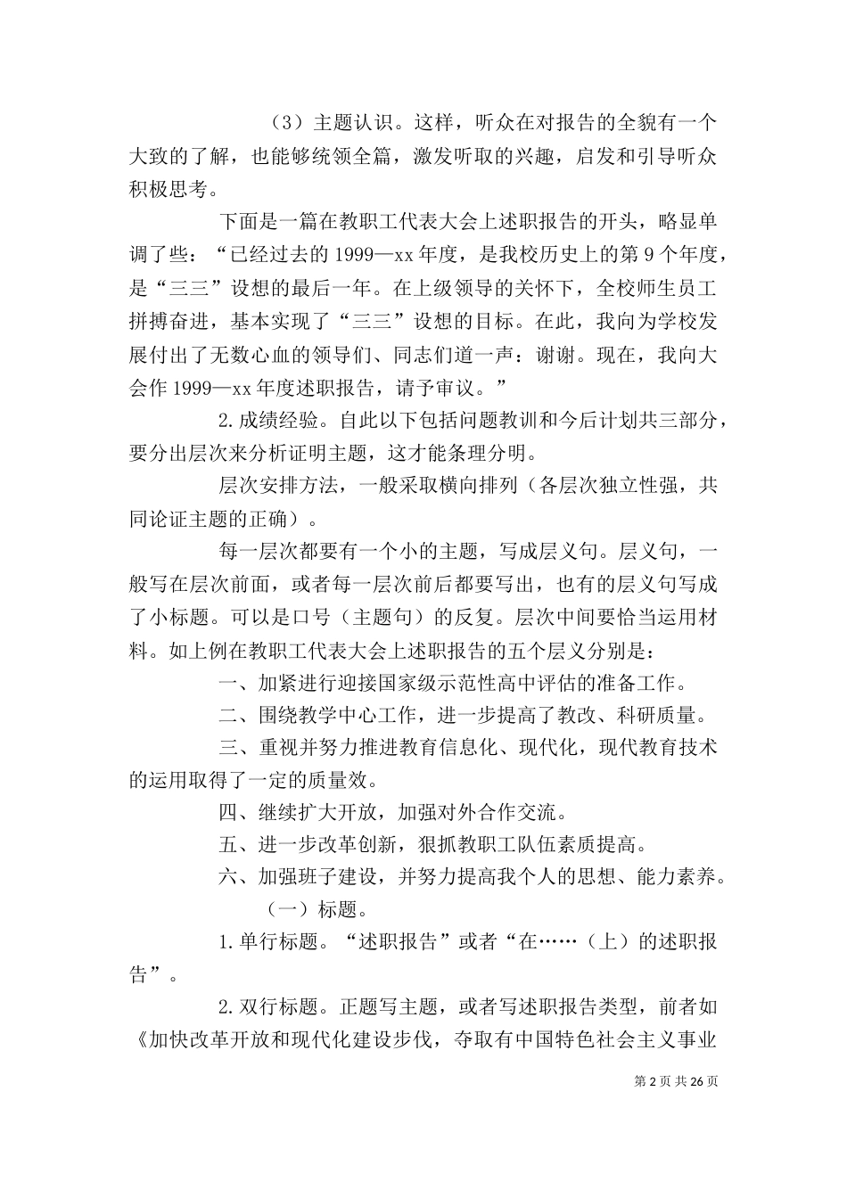 述职报告的结构_第2页