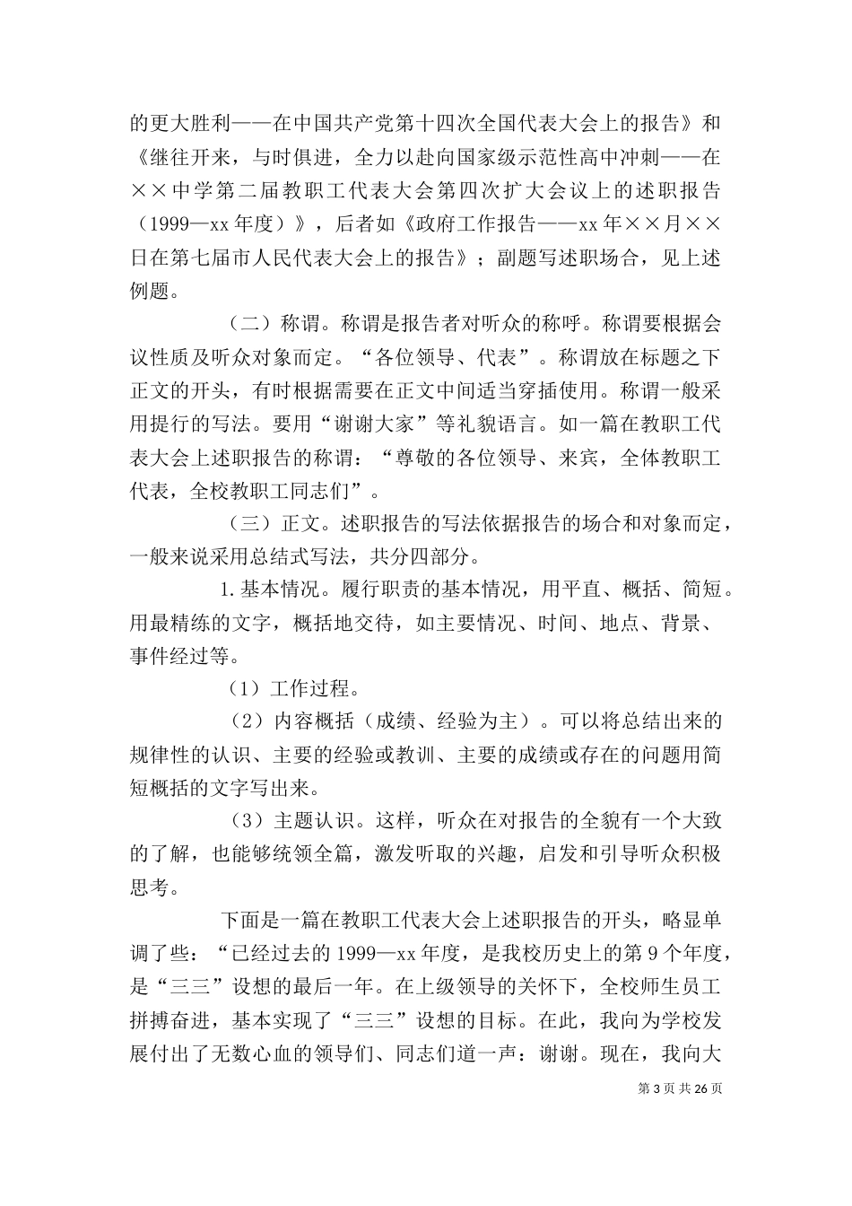 述职报告的结构_第3页