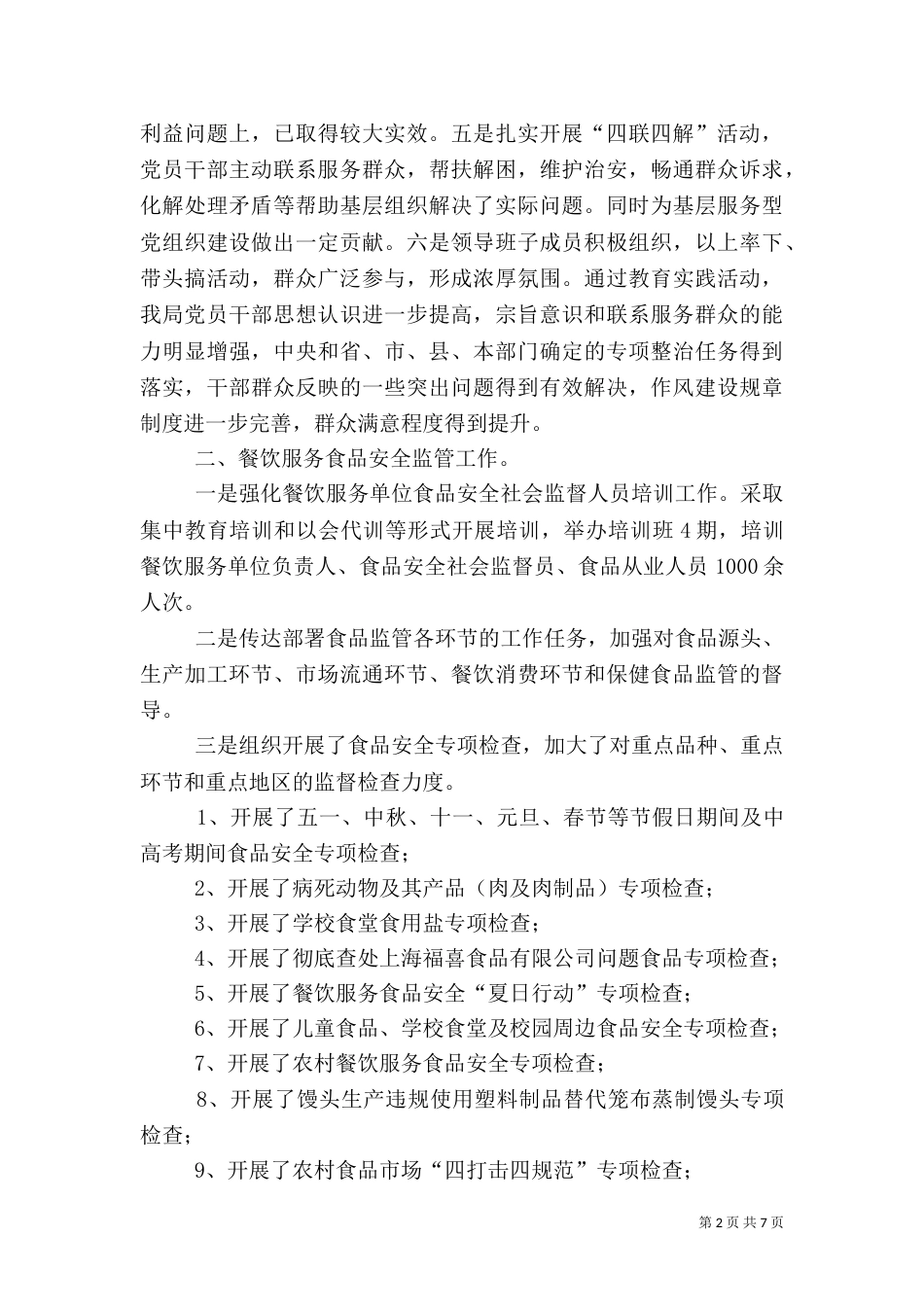食品药品监督管理局年终工作总结（四）_第2页